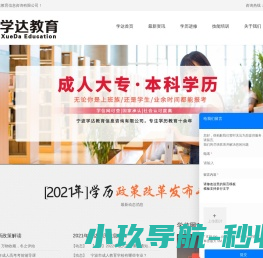 宁波专升本