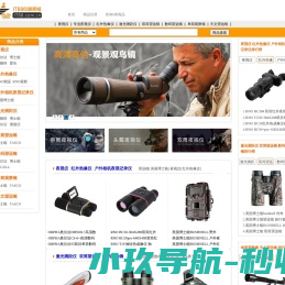 进口名牌望远镜