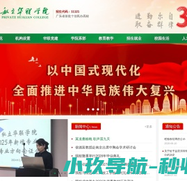 私立华联学院
