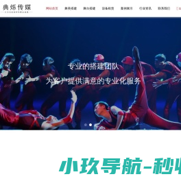 上海舞美搭建公司
