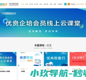 优贲