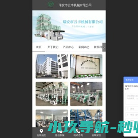 瑞安市云丰机械有限公司