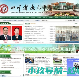 四川省广元中学欢迎您