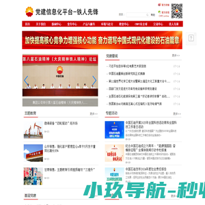 四川党建网