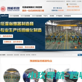 青岛凯能环保科技股份有限公司专业生产火电厂低温省煤器,低压省煤器,烟气换热器,深度冷却器,省煤器
