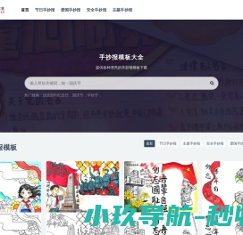 手抄报模板大全