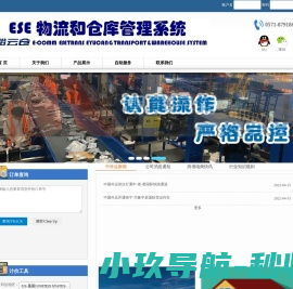 ESE云仓