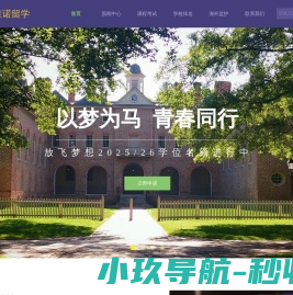 皇诺留学
