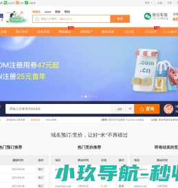 域名注册申请查询交易门户