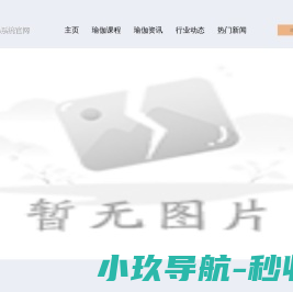 桐芬瑜伽网