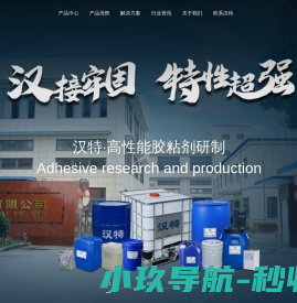 杭州汉特化工有限公司