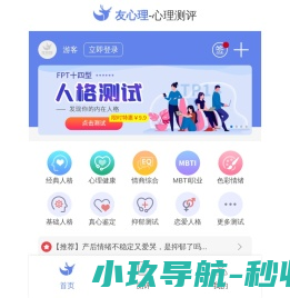 心理测试,性格测试,人格测评