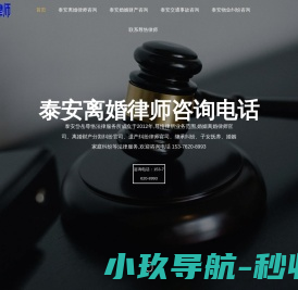 泰安离婚律师咨询电话