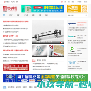 锂电中国