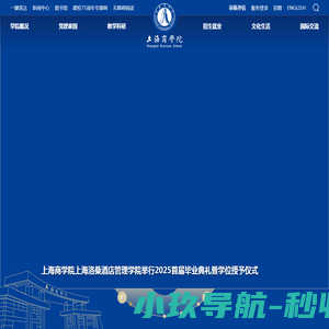 上海商学院