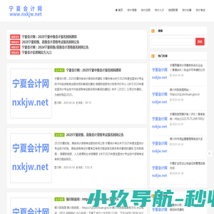 宁夏会计网