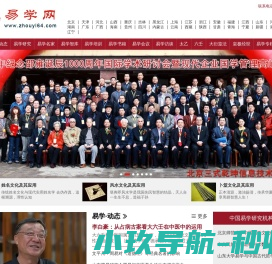 中国易学网