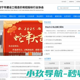 南宁市建设工程造价和招投标行业协会