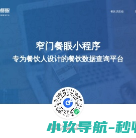 窄门餐眼
