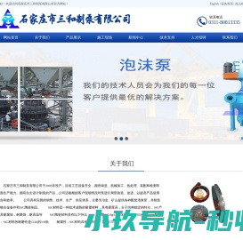 石家庄市三和制泵有限公司