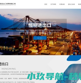 浙江恒明进出口贸易有限公司