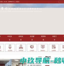 菏泽学院办公室