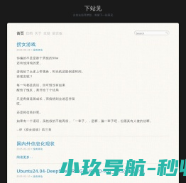 下站见