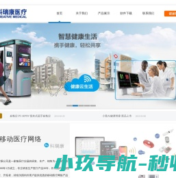 科瑞康移动医疗网络