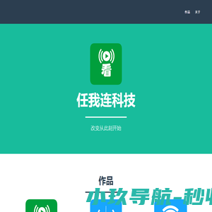 任我连科技