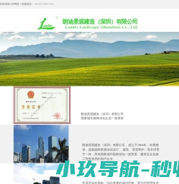 朗迪景观建造（深圳）有限公司