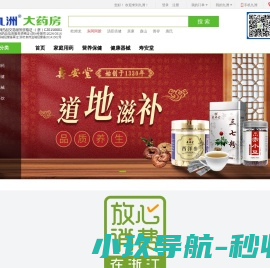 九洲网上药店