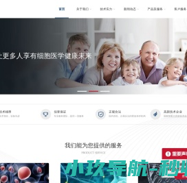 齐鲁干细胞工程有限公司