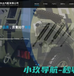 扬州兴达汽配有限公司