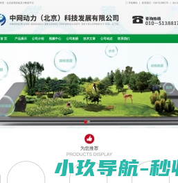 中网动力（北京）科技发展有限公司