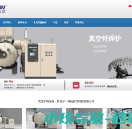 真空炉制造商