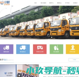 上海搬家公司收费价格