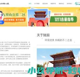 昌平九里山公墓二区墓地价格