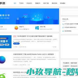 分享迷