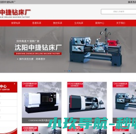 沈阳中捷钻床厂,中捷摇臂钻床,中捷z3050摇臂钻床,中捷数控立钻