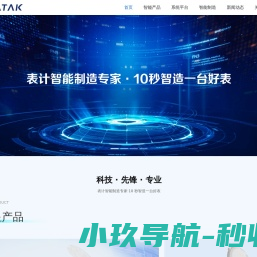 浙江斯塔克数智科技有限公司