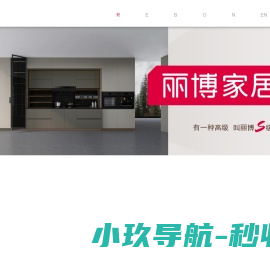 丽博定制家居官网