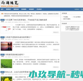 雨滴随笔