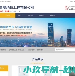 南京昊展消防工程有限公司