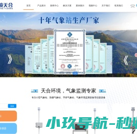 小型气象站