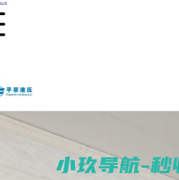 新乡市平菲液压有限公司