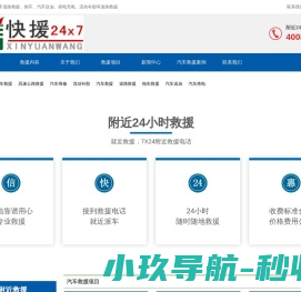 汽车道路救援电话