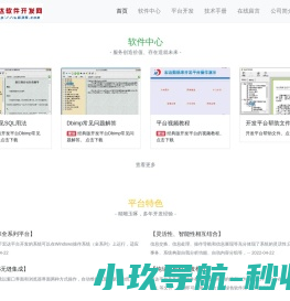 宏达软件开发网