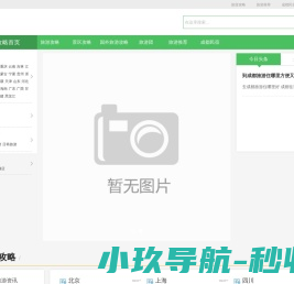 成都民宿