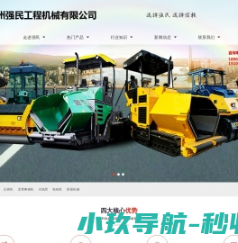 徐州强民工程机械有限公司1