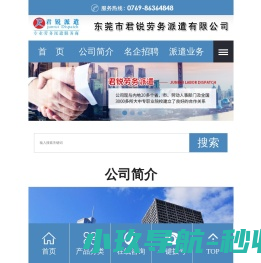东莞劳务派遣